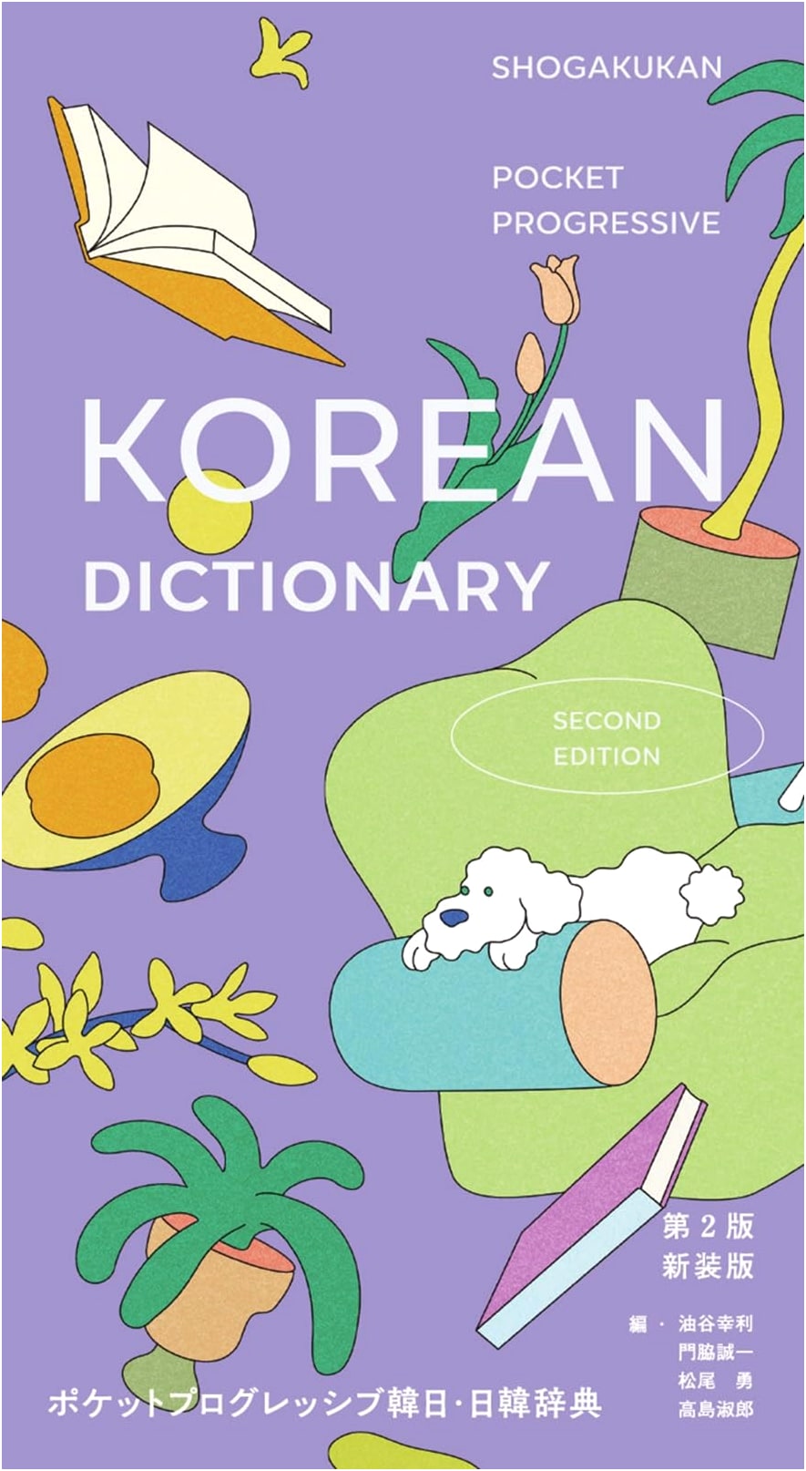 Pocket Progressive Korean-Japanese / Japanese-Korean Dictionary, 2nd Edition, New Binding