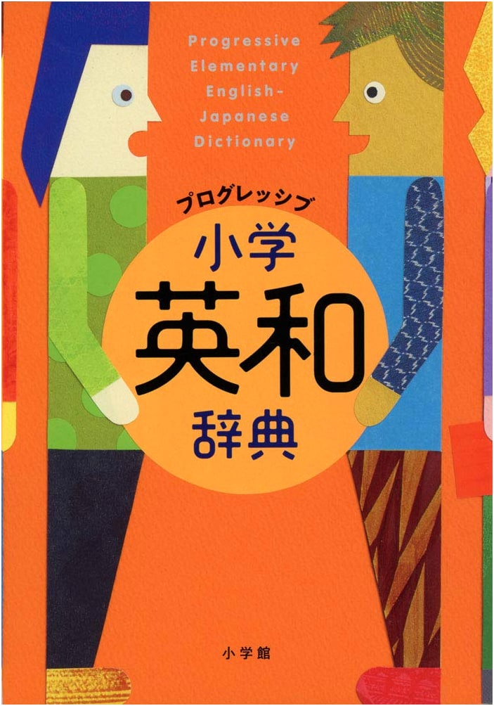 Progressive Elementary English-Japanese Dictionary