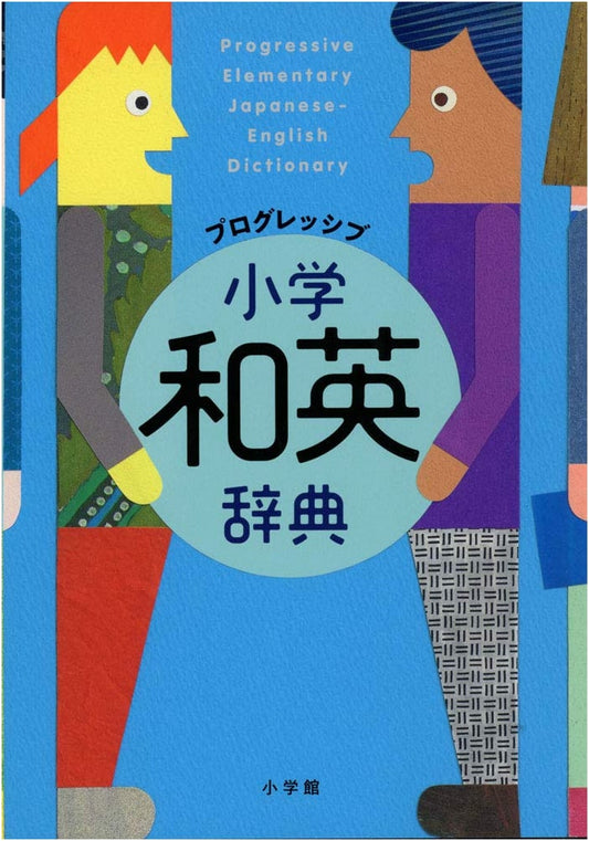 Progressive Elementary School Japanese-English Dictionary