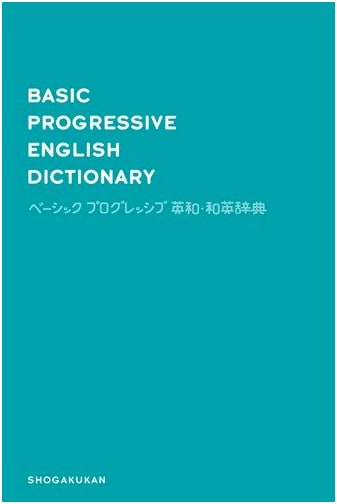 Basic Progressive English-Japanese & Japanese-English Dictionary