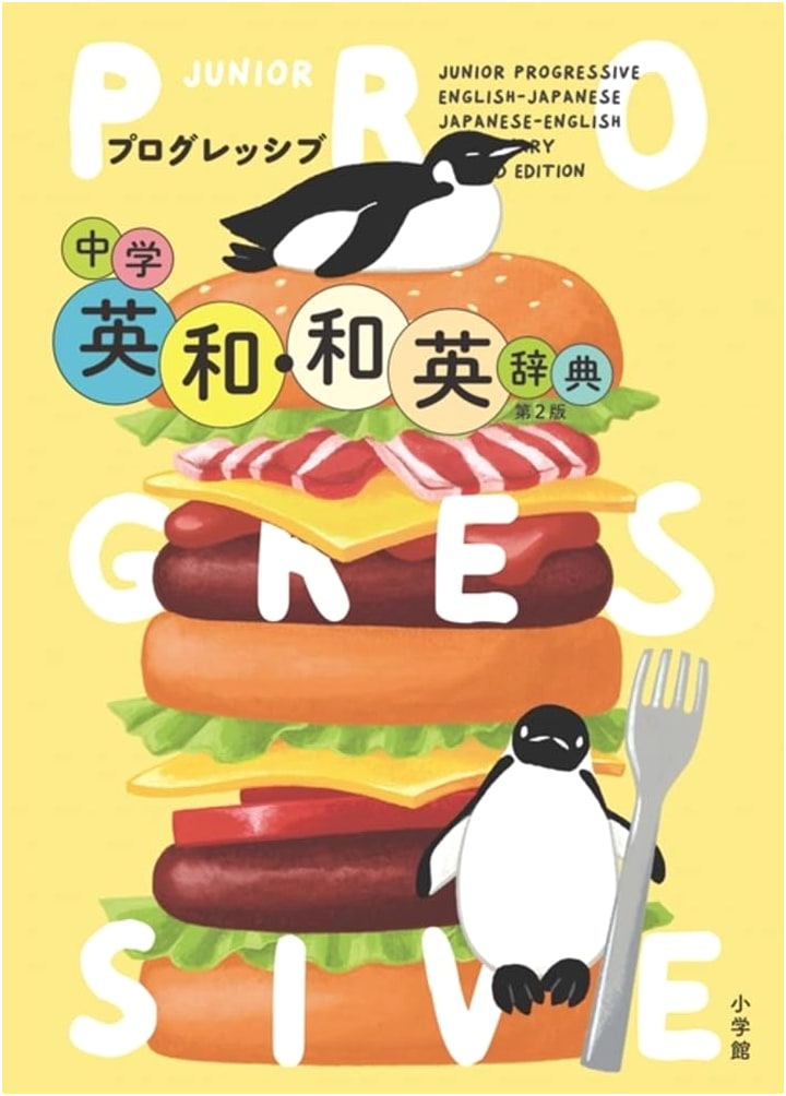 Progressive Junior High English-Japanese/Japanese-English Dictionary, 2nd Ed. by Kensaku Yoshida