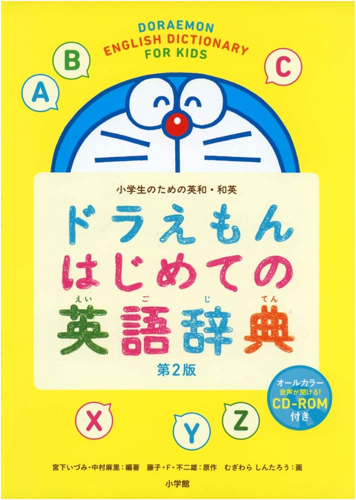 Doraemon: An English Dictionary for Beginners, 2nd Edition