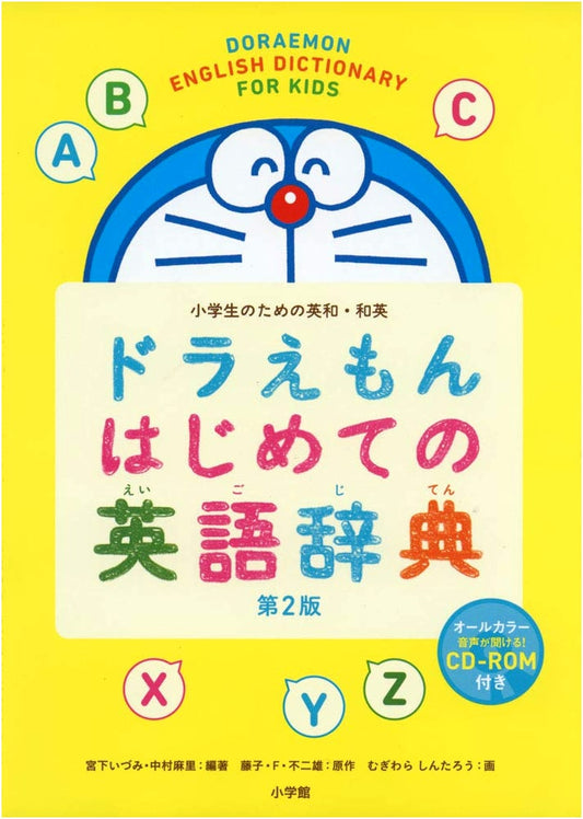 Doraemon: An English Dictionary for Beginners, 2nd Edition