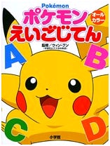 Pokémon English Dictionary