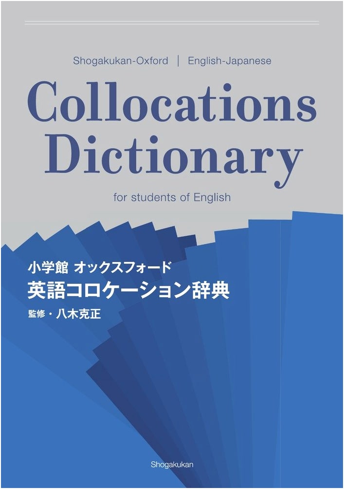Shogakukan Oxford English Collocation Dictionary