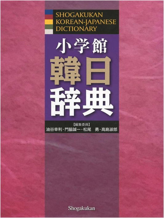 Shogakukan Korean-Japanese Dictionary