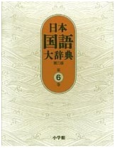 Nihon Kokugo Daijiten, 2nd Ed. Vol. 6: Sako to Shunhi