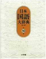 Unabridged Dictionary of Japanese Language, 2nd Ed. Vol. 10: Na-Wan