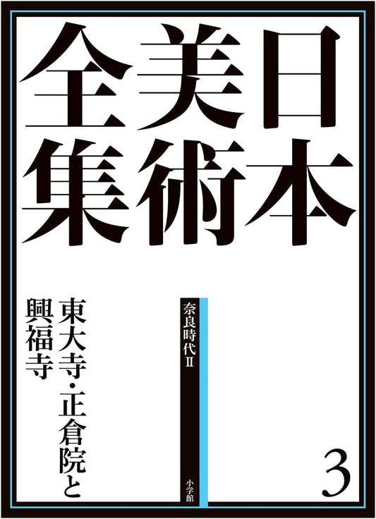 Complete Collection of Japanese Art Vol. 3: Todai-ji Temple and Shoso-in