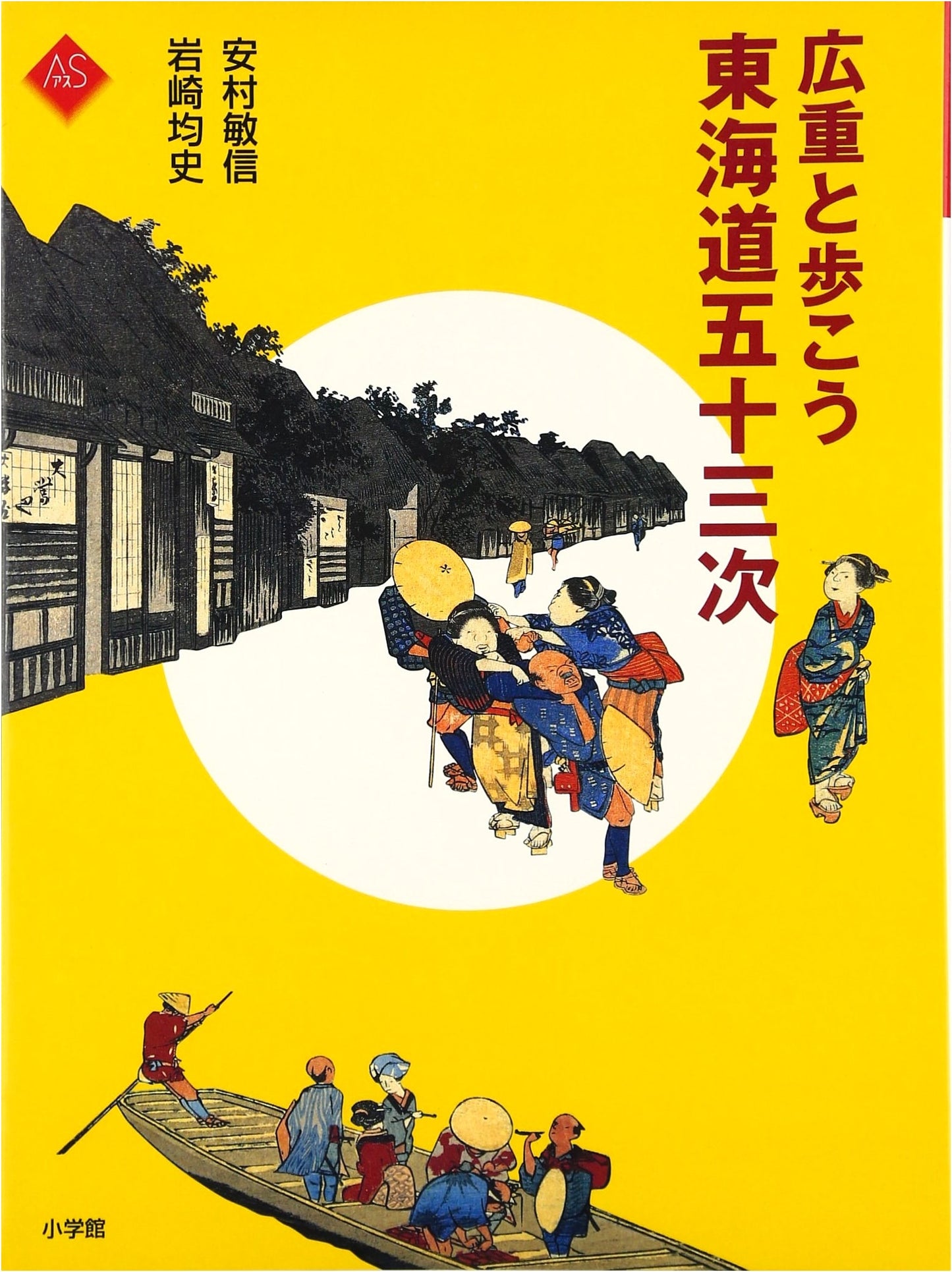 Hiroshige's Journey: Walking the Fifty-Three Stations of the Tokaido