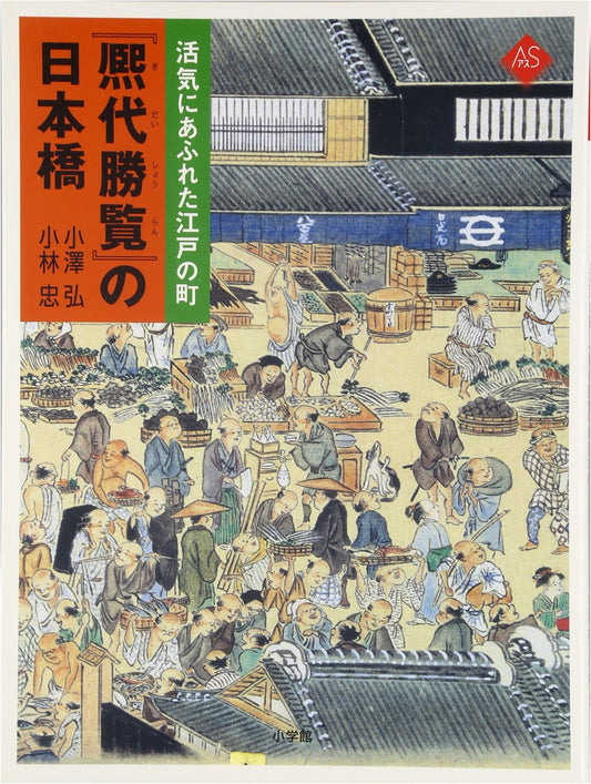 Kidai Shōran: Nihonbashi - An Art Selection