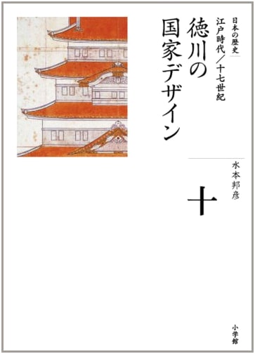 Tokugawa's National Design (Complete Works of Japanese History, Vol. 10)