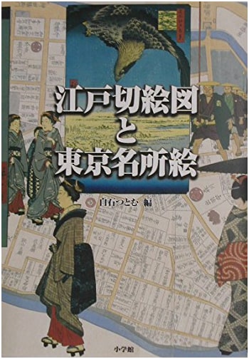 Historical Maps of Edo and Famous Tokyo Scenic Prints: Popular Edition