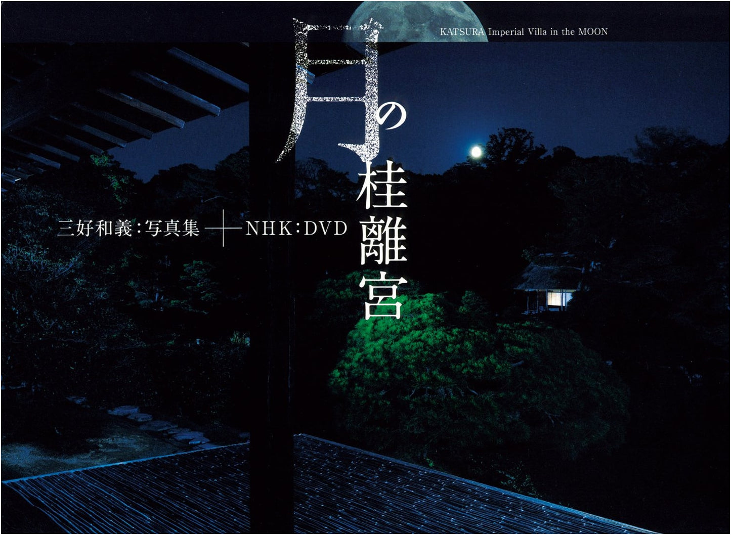 Katsura Imperial Villa in Moonlight: Kazuyoshi Miyoshi Photography