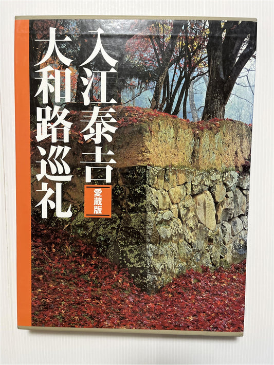 Treasury Edition: Irie Taikichi's Pilgrimage to Yamato