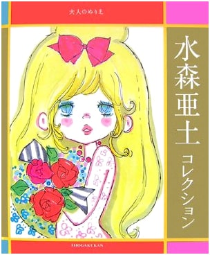 Adult Coloring Book: Ado Mizumori Collection