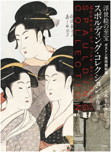 Masterpieces from the Spaulding Collection: Museum of Fine Arts, Boston