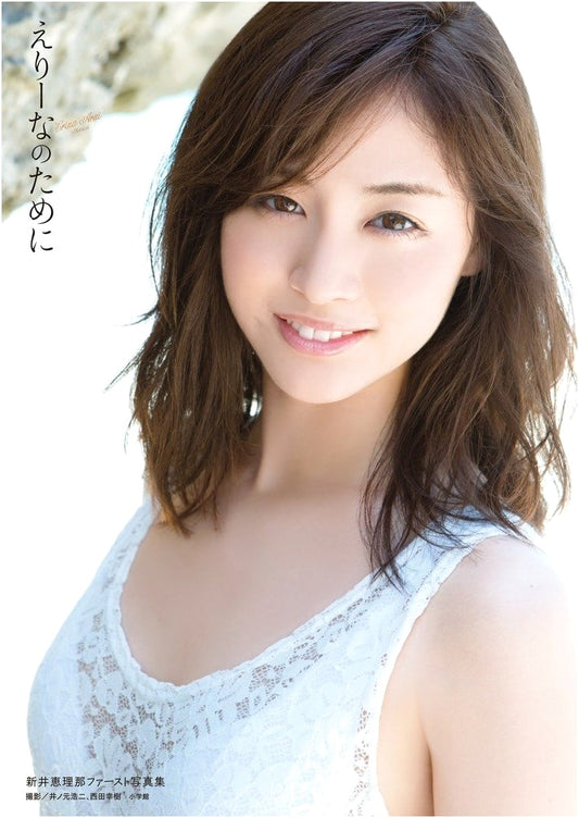 Arai Erina's First Photobook: For Erina