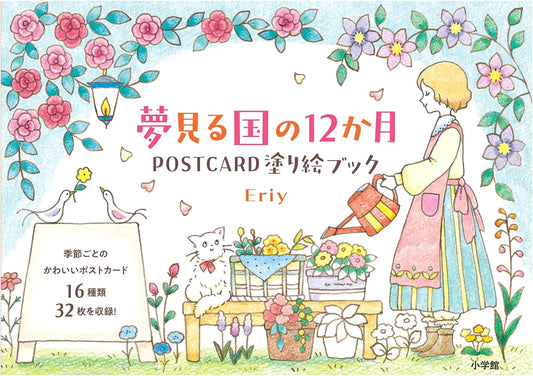 12 Months of Dreamland: Postcard Coloring Book
