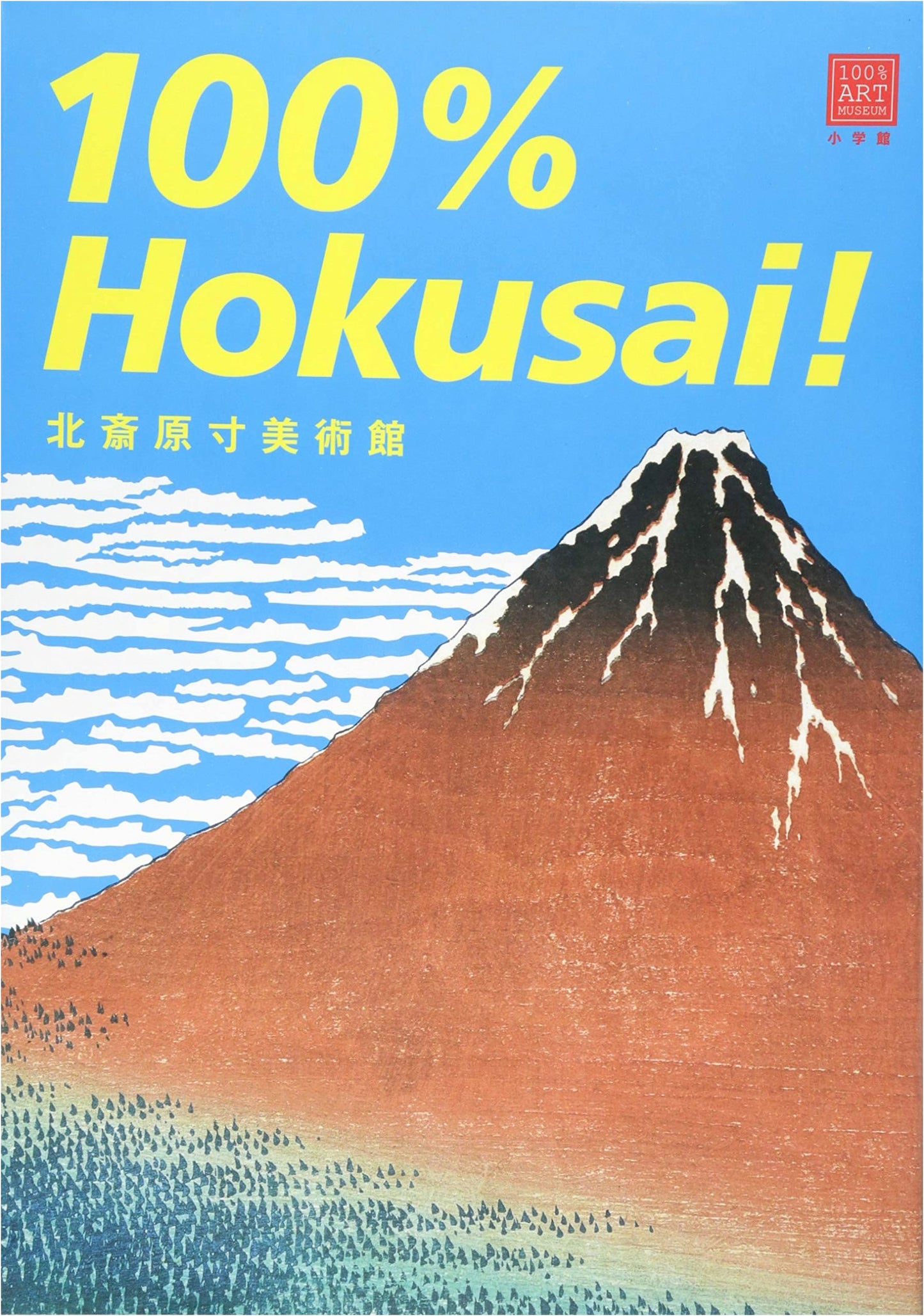100% Hokusai! Hokusai Art Museum by Mari Hashimoto