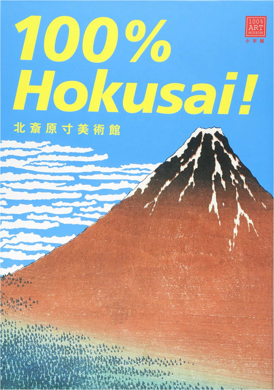 100% Hokusai! Hokusai Art Museum by Mari Hashimoto