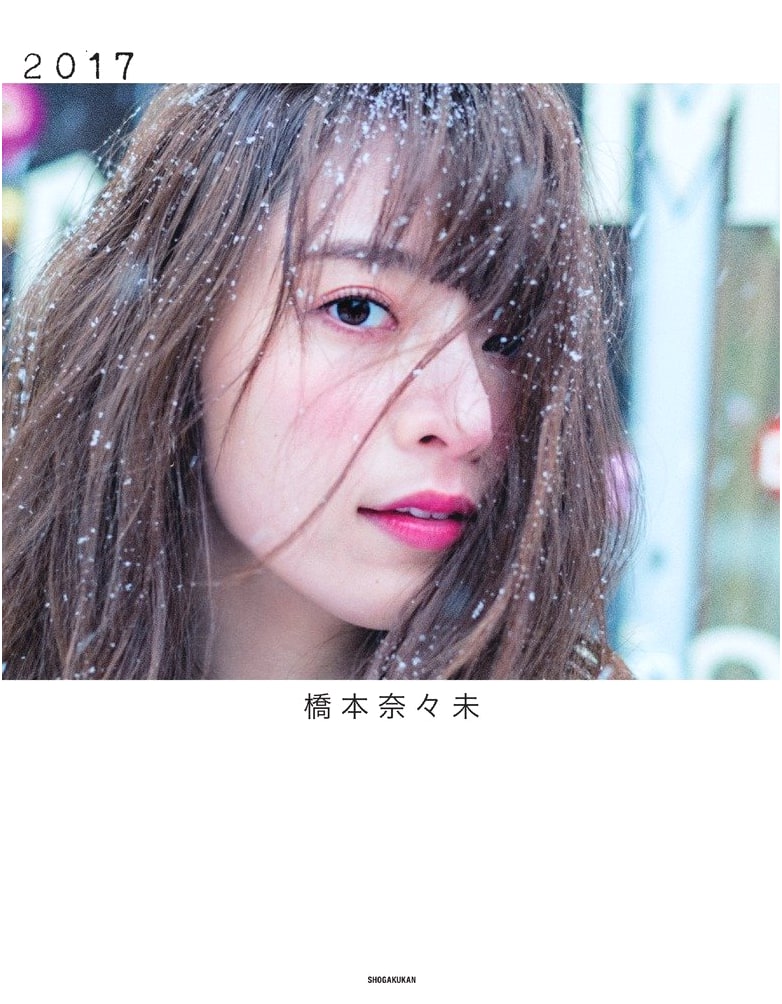 Nanami Hashimoto Photo Book 2017