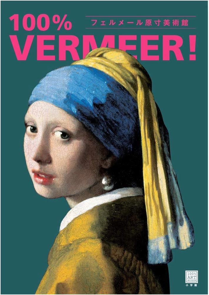 100% Vermeer: Full-Scale Art Museum
