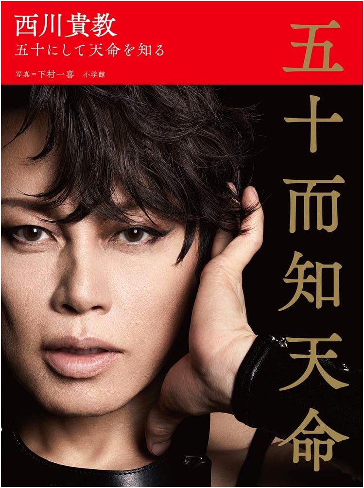 Takanori Nishikawa: At Fifty, Understanding My Destiny