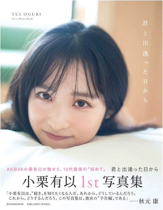 AKB48 Yui Oguri 1st Photobook: From the Day I Met You