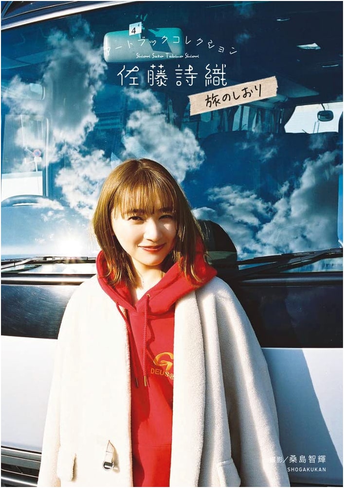 Shiori Sato: Art Book Collection - A Travelogue