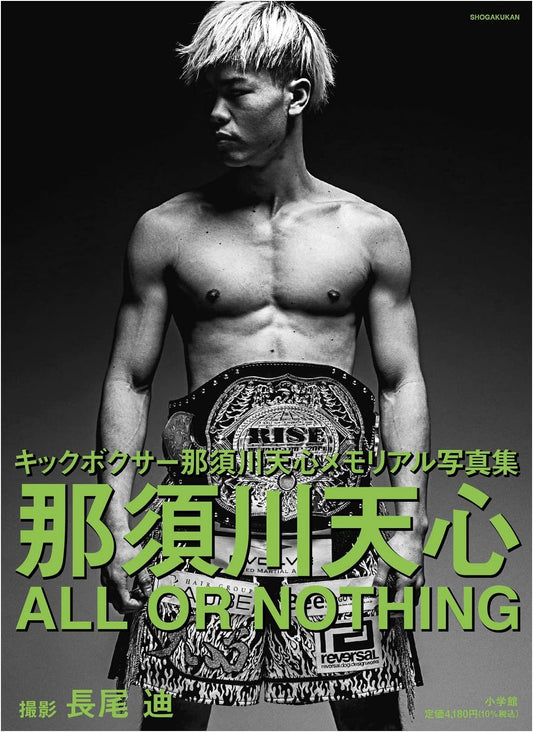 Tenshin Nasukawa: ALL OR NOTHING