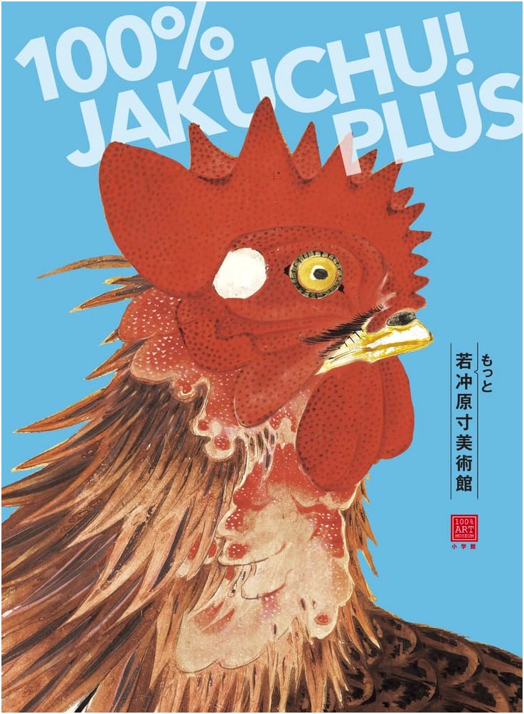 More Jakuchu: Life-Size Art Museum PLUS (100% Art Museum Series)