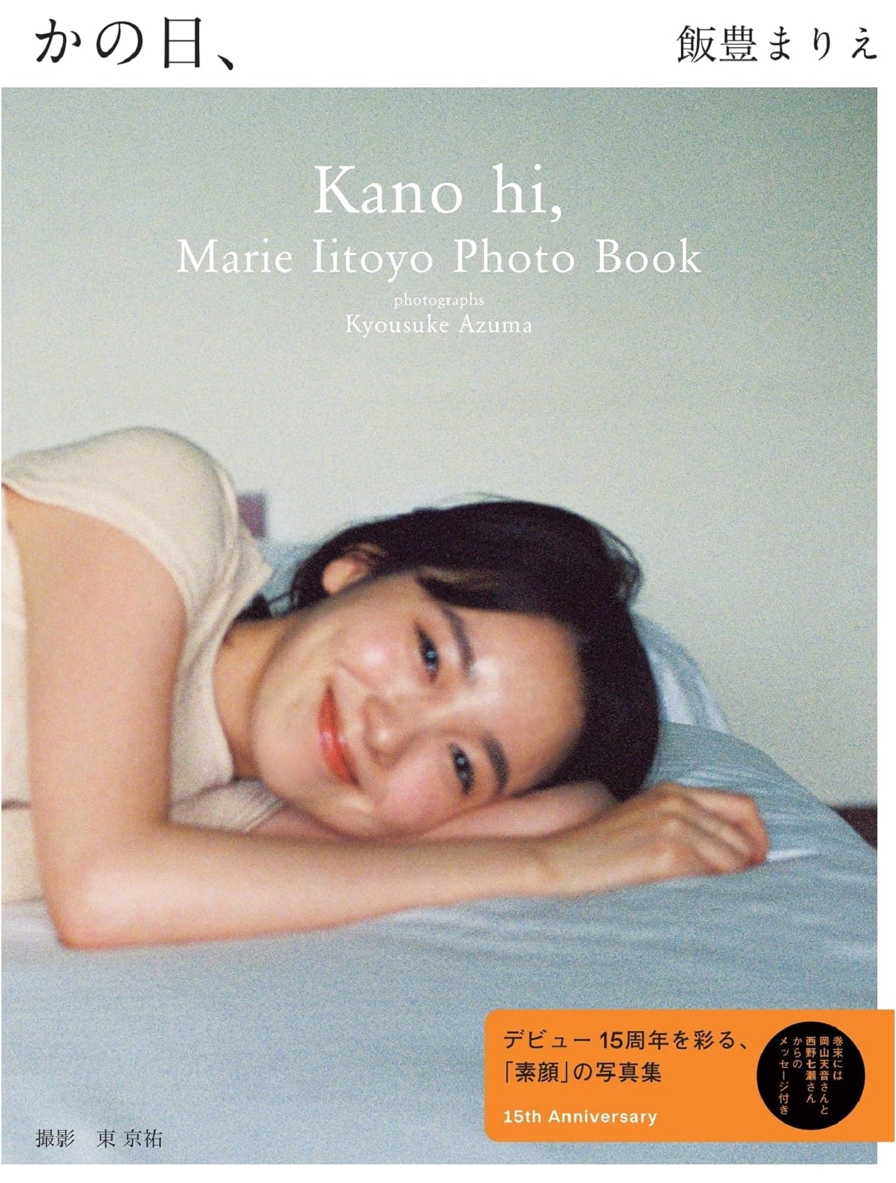 Iitoyo Marie 15th Anniversary Photo Book: On That Day,