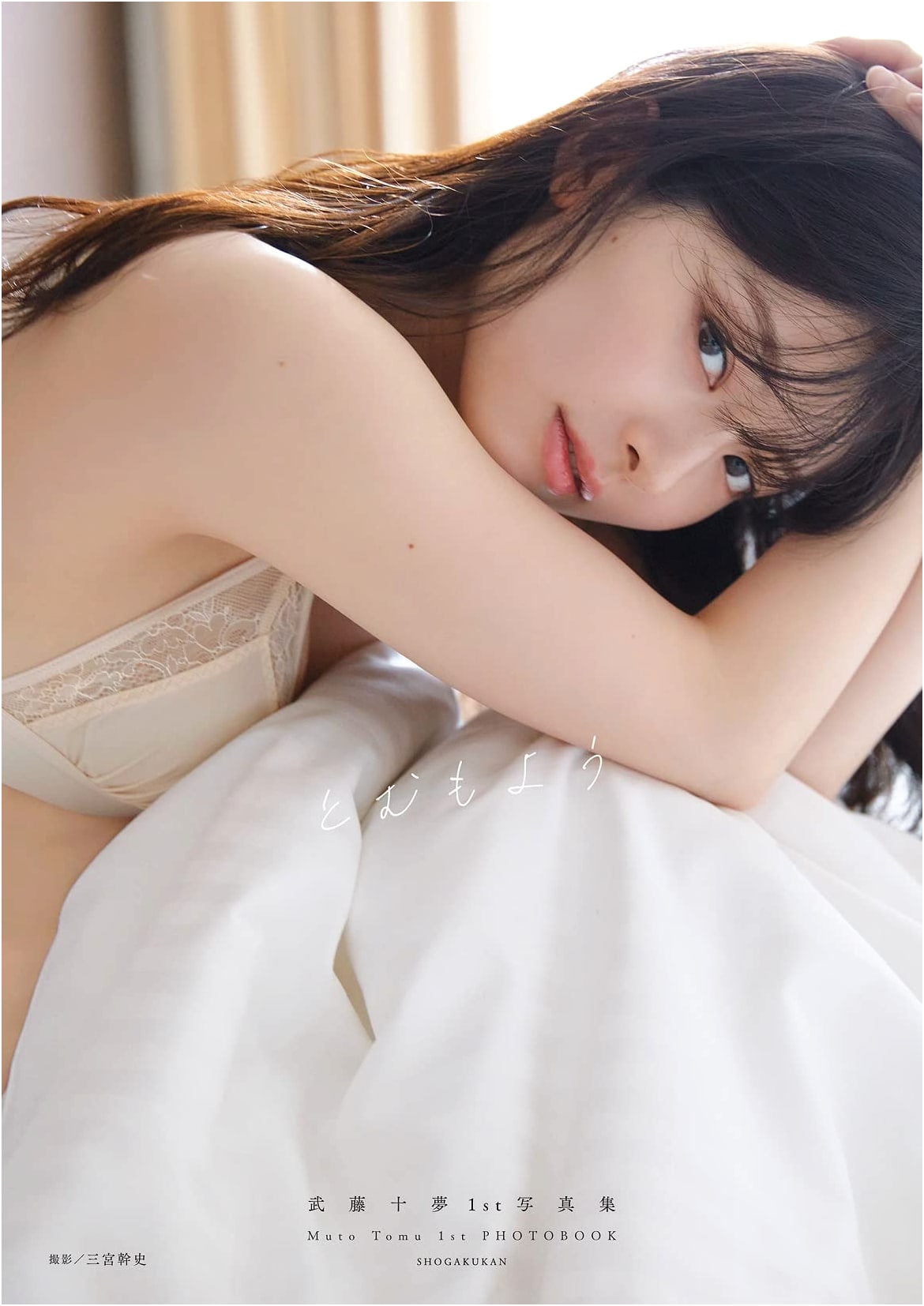Tomu Muto's 1st Photo Book: Tomu Moyou