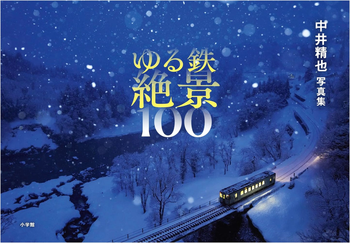 Loose Iron 100 Scenic Views: Seiya Nakai Photography Collection