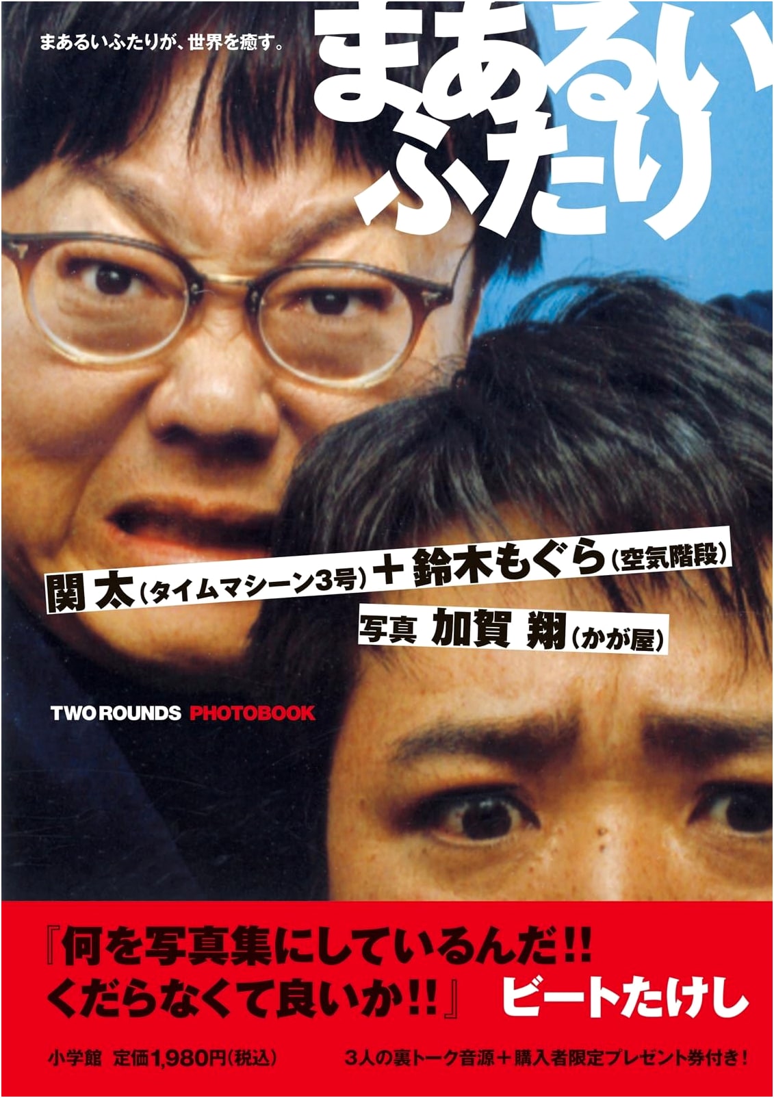 The Round Pair