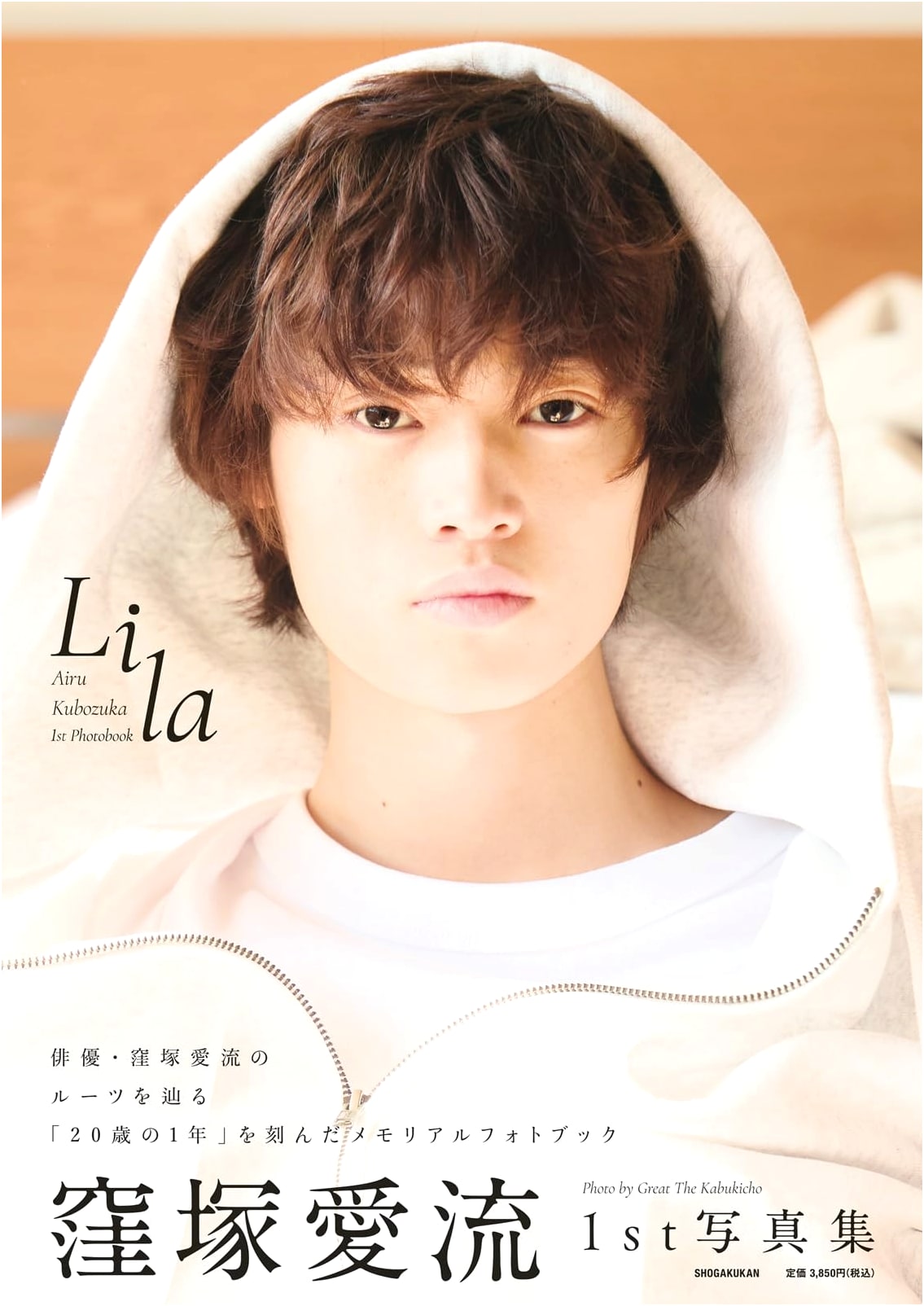 Airu Kubozuka 1st Photo Book: Lila
