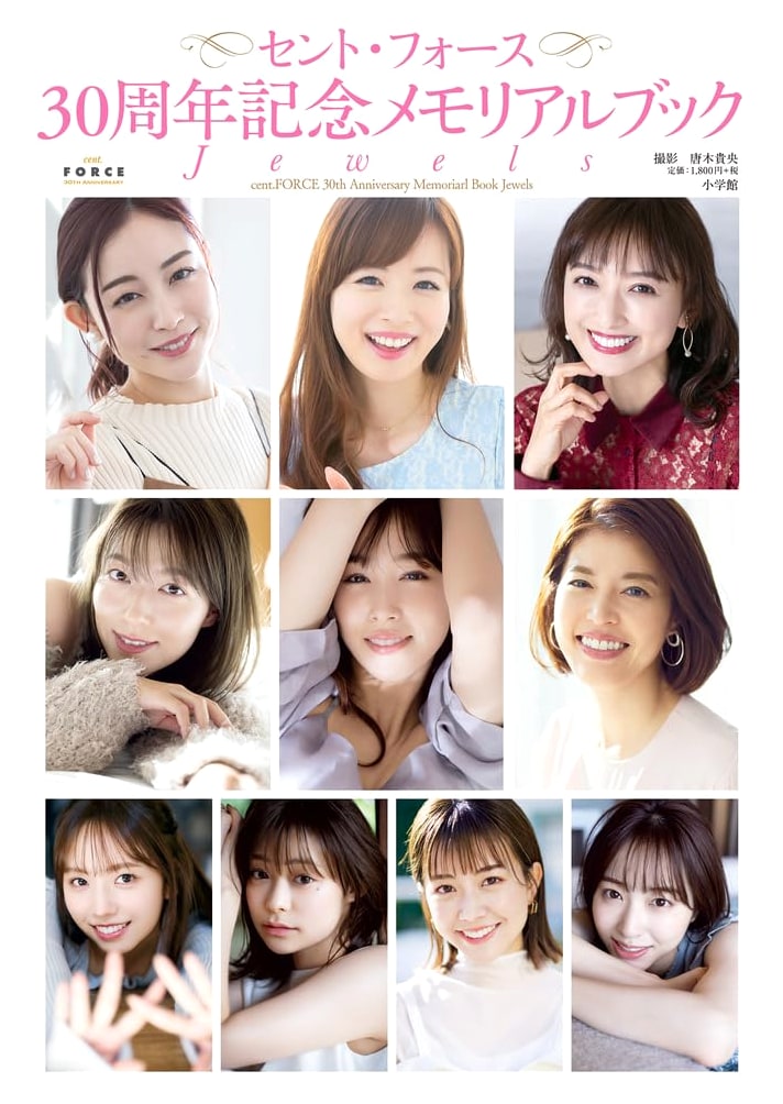 St. Force 30th Anniversary Memorial Book: 'Jewels'