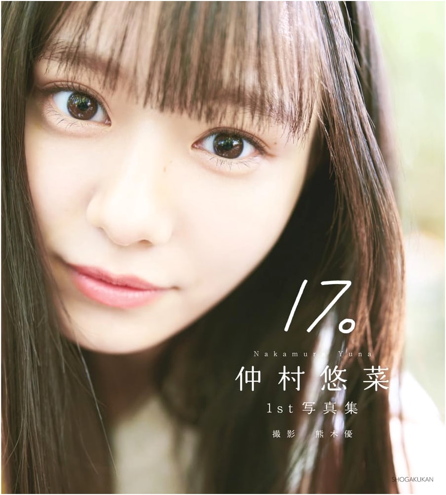 Yuna Nakamura: 1st Photo Book '17'