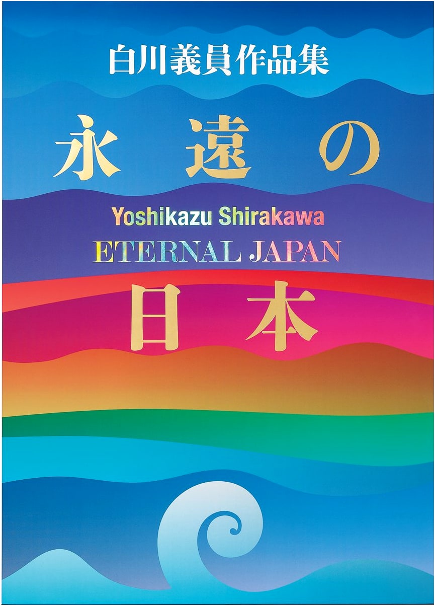 Eternal Japan: The Photographic Art of Yoshikazu Shirakawa