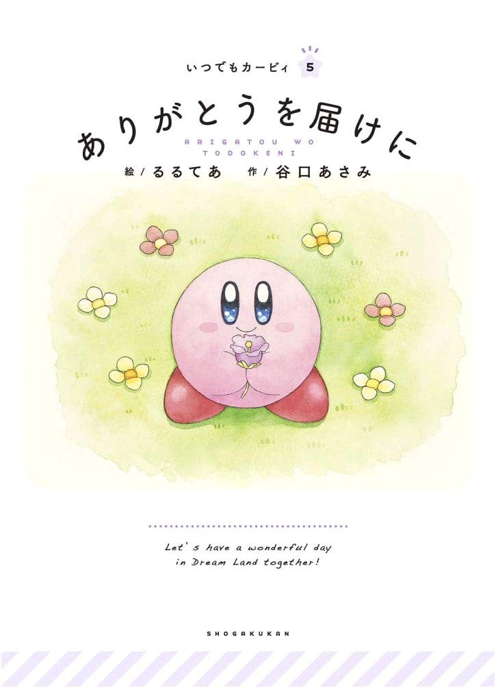 Kirby: Delivering Gratitude (Asami Taniguchi)