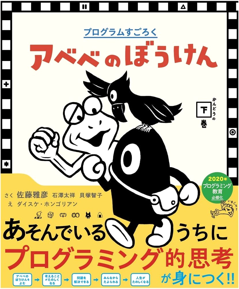 Program Sugoroku: Abebe's Adventure - The Emotional Final Volume