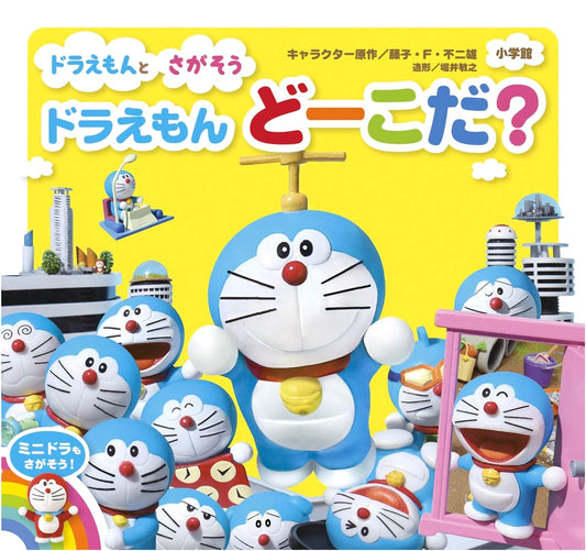 Doraemon: Where Are You?