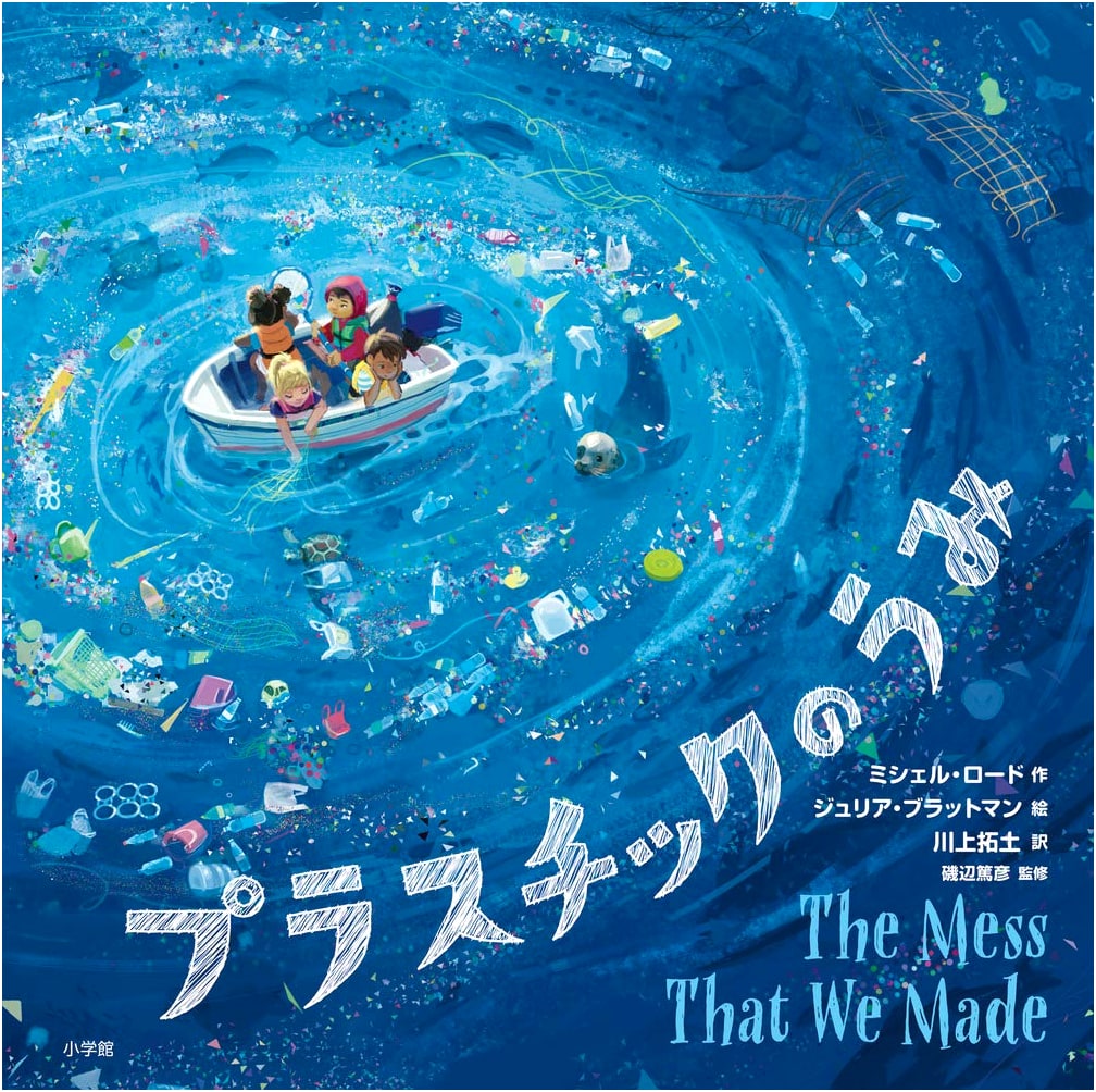 Plastic Sea