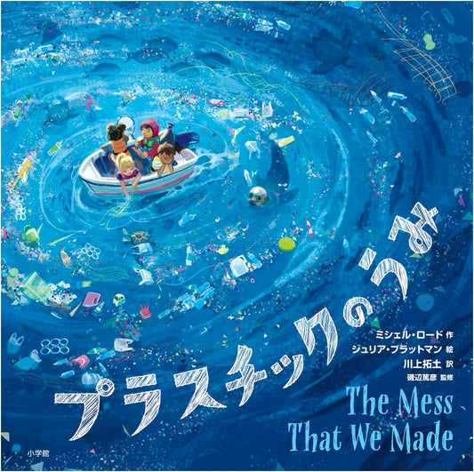 Plastic Sea