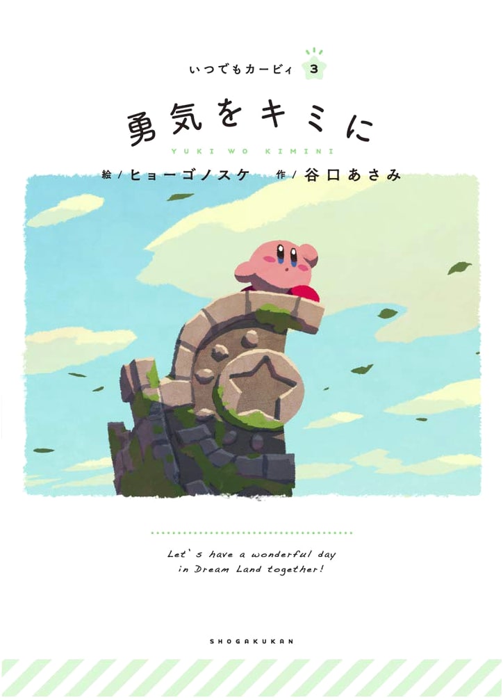 Anytime Kirby: Courage to You