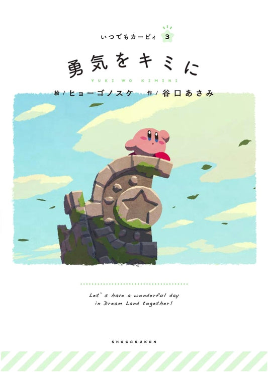 Anytime Kirby: Courage to You