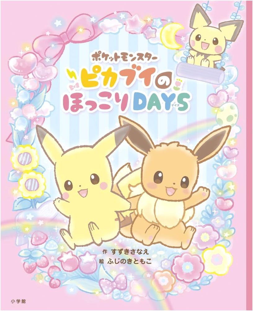Pokemon: Let's Go Pikachu & Eevee! Heartwarming Days by Sanae Suzuki