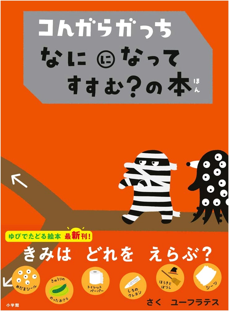 Kon-gara-gatchi: What Will You Become and Do? by Euphrates