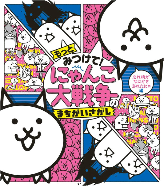 The Battle Cats: More Spot the Differences - Forgotten Things Forgot Something Edition